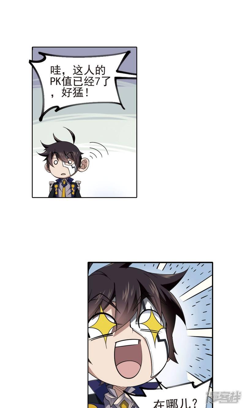 《网游之近战法师漫画》第188话夫妻同命2 第21页