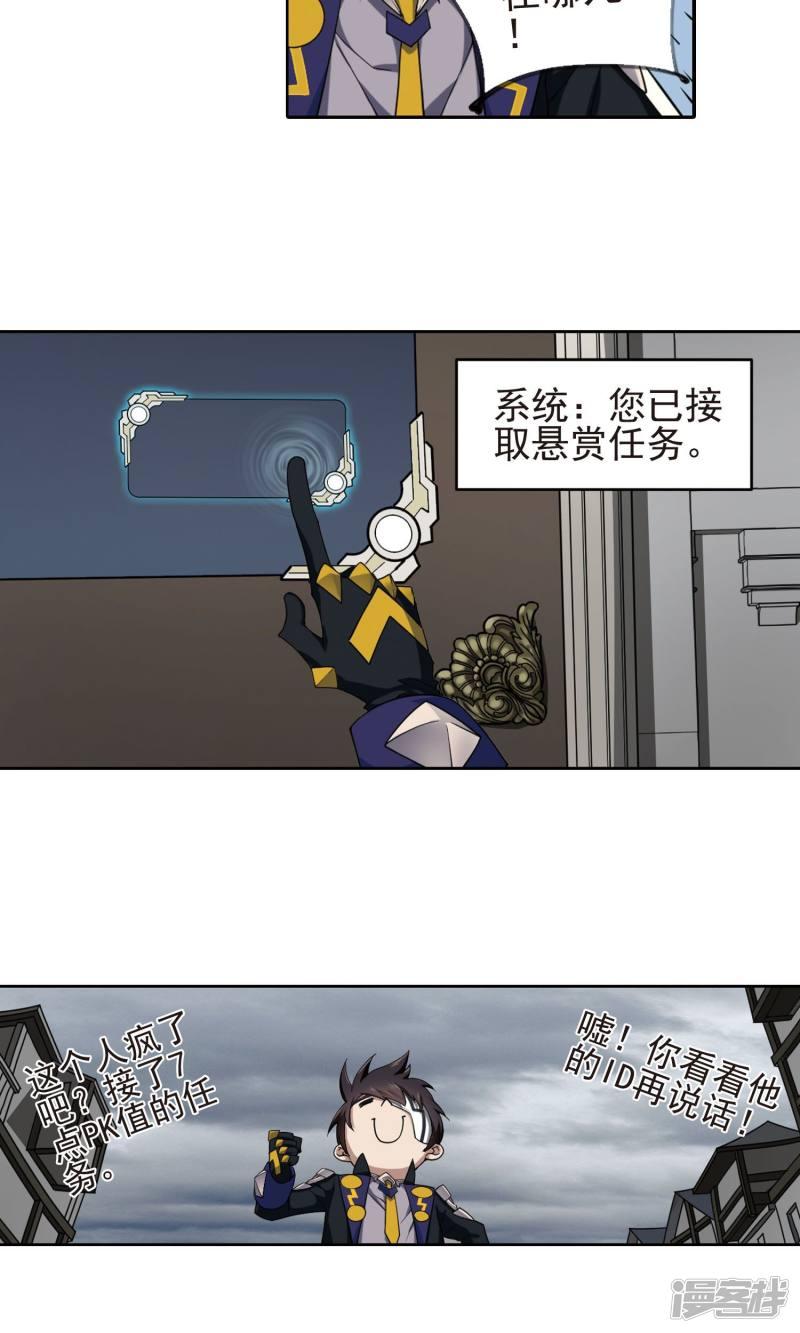 《网游之近战法师漫画》第188话夫妻同命2 第22页