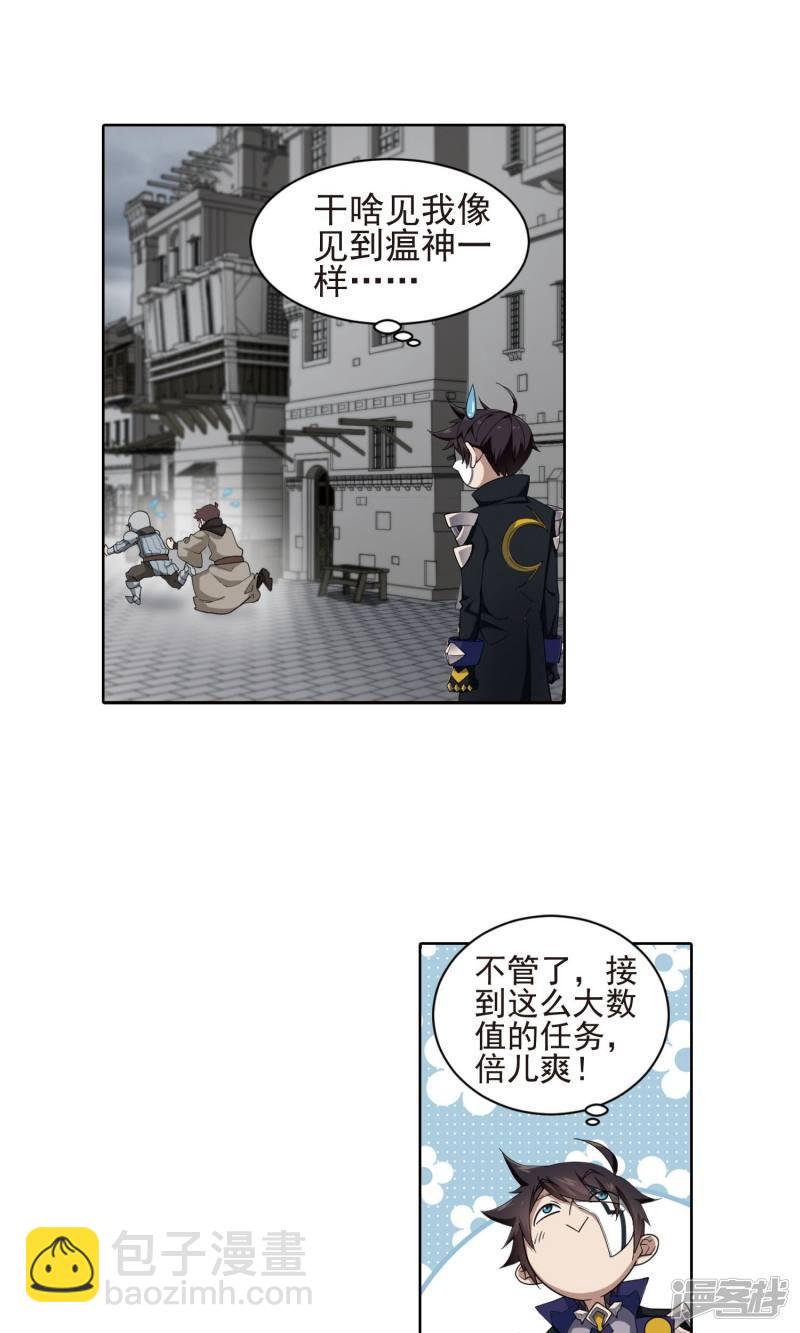 《网游之近战法师漫画》第188话夫妻同命2 第23页