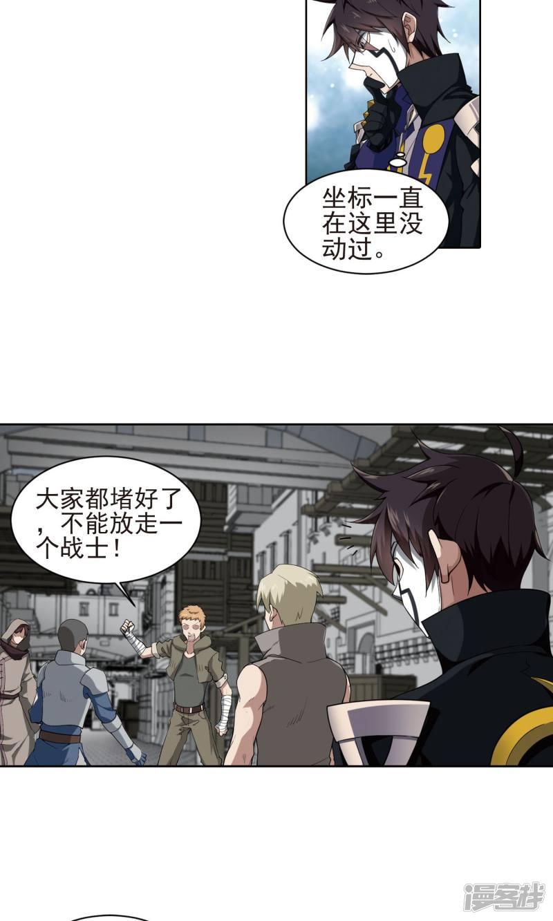 《网游之近战法师漫画》第188话夫妻同命2 第25页