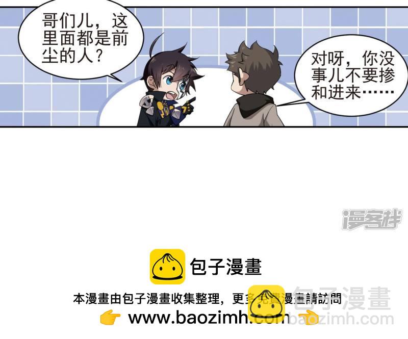 《网游之近战法师漫画》第188话夫妻同命2 第26页
