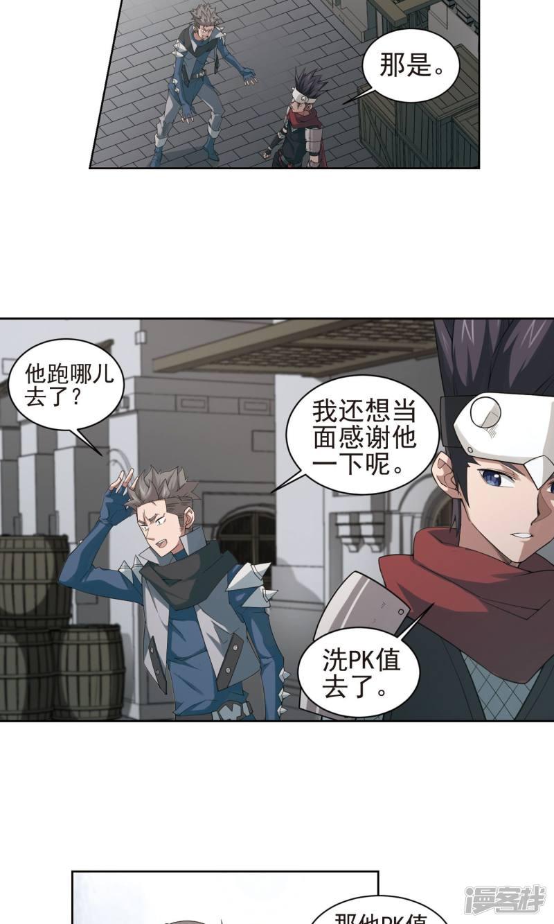 《网游之近战法师漫画》第188话夫妻同命2 第3页