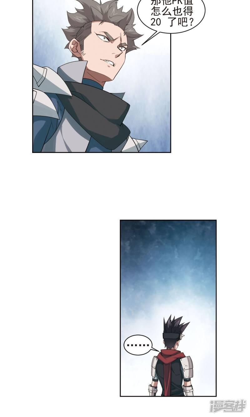 《网游之近战法师漫画》第188话夫妻同命2 第4页