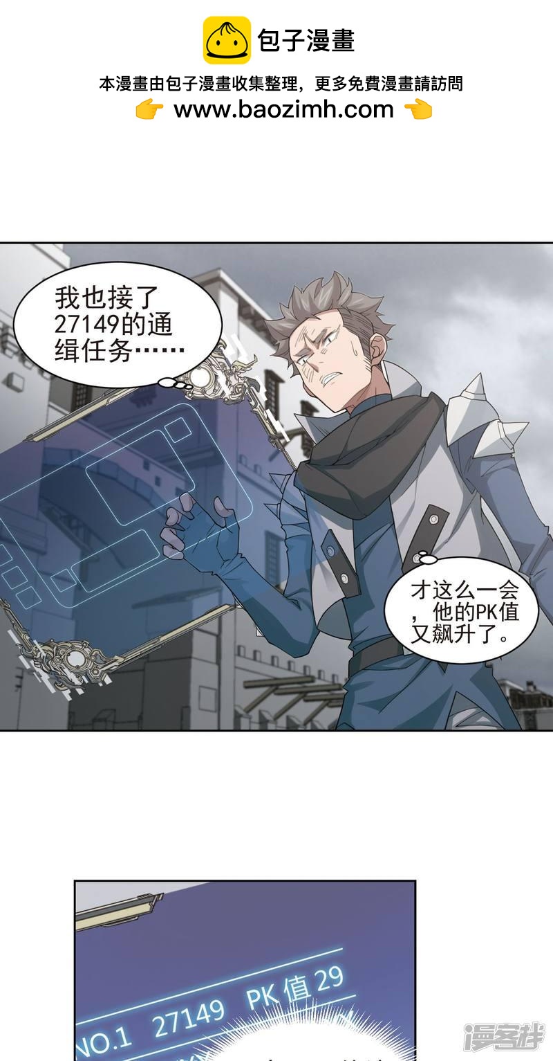 《网游之近战法师漫画》第188话夫妻同命2 第5页