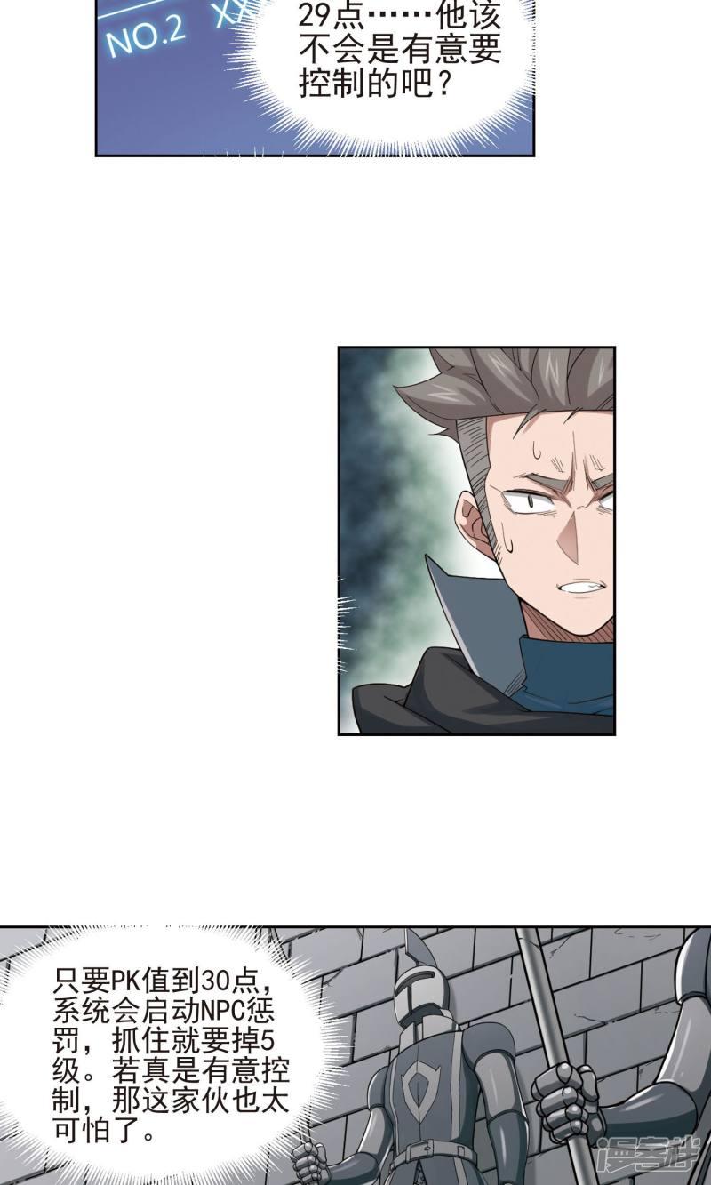 《网游之近战法师漫画》第188话夫妻同命2 第6页