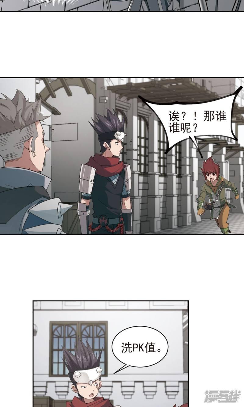 《网游之近战法师漫画》第188话夫妻同命2 第7页