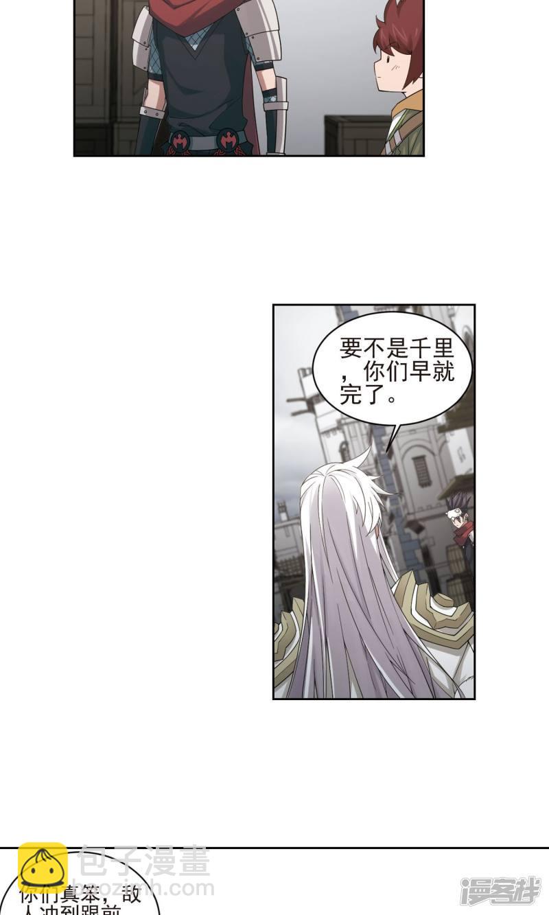 《网游之近战法师漫画》第188话夫妻同命2 第8页