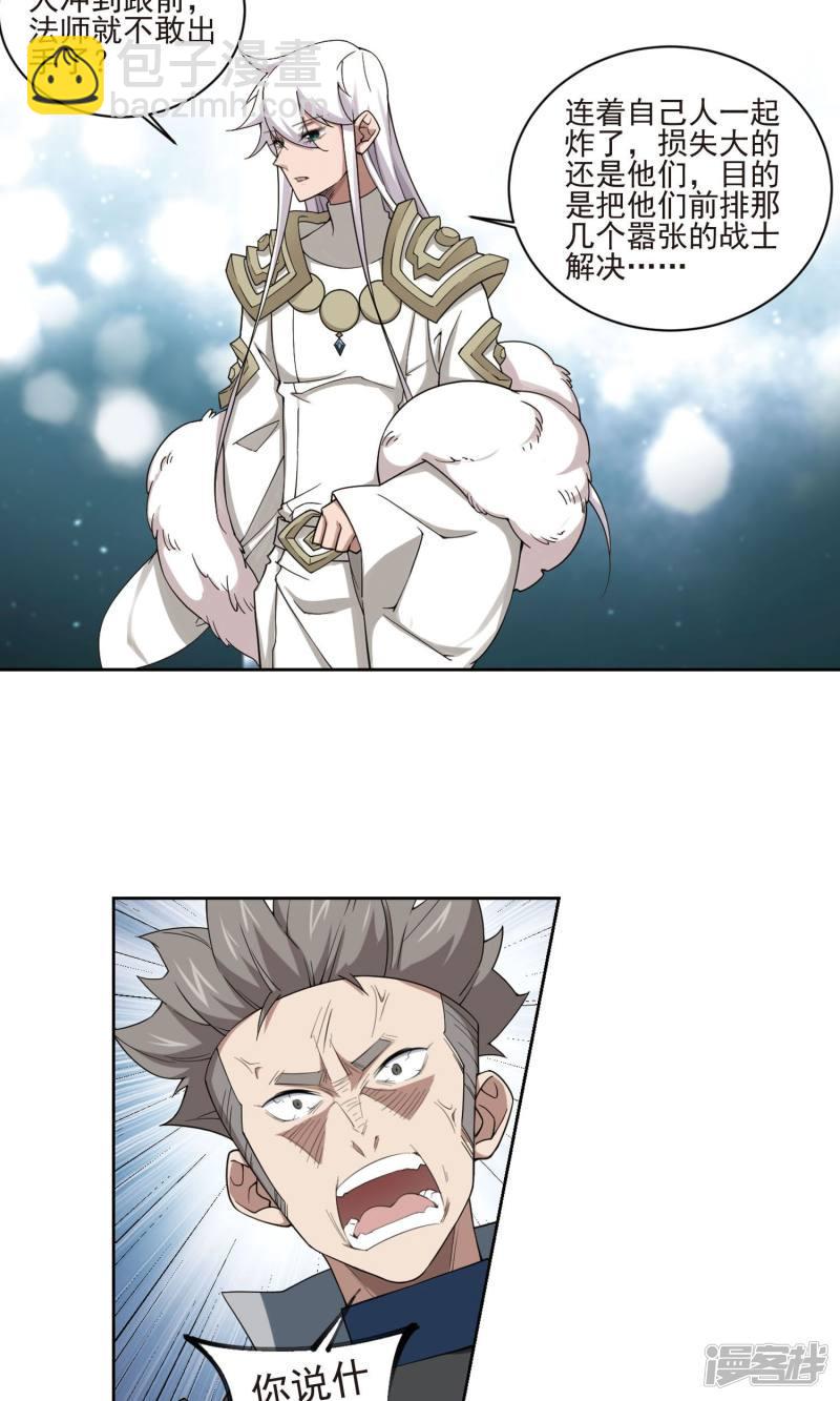 《网游之近战法师漫画》第188话夫妻同命2 第9页