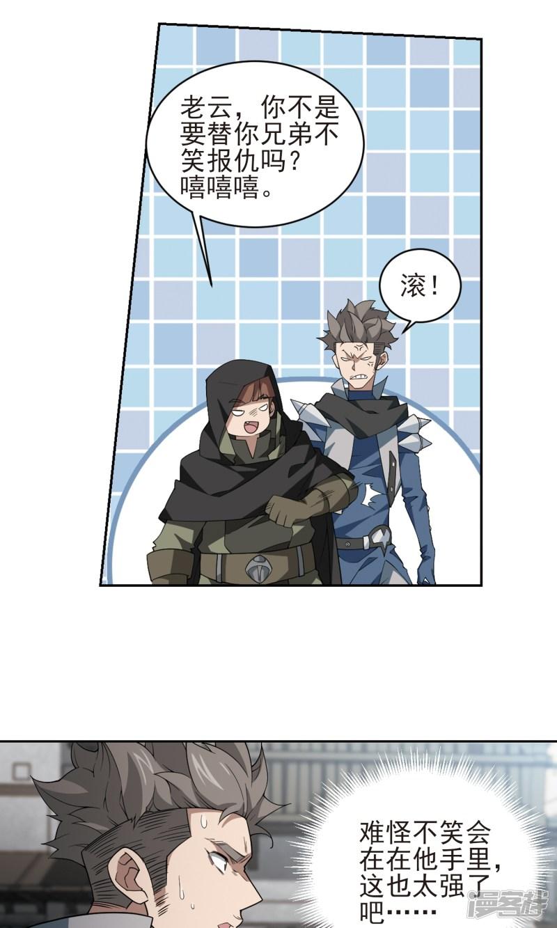 《网游之近战法师漫画》第186话PK王驾到2 第15页