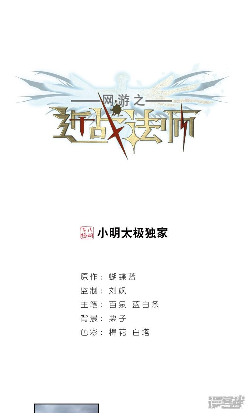 《网游之近战法师漫画》第186话PK王驾到2 第1页