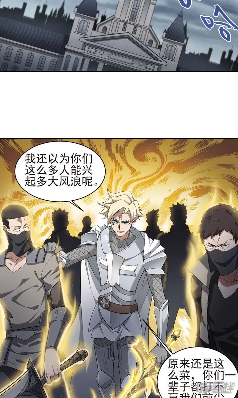 《网游之近战法师漫画》第185话PK王驾到1 第13页