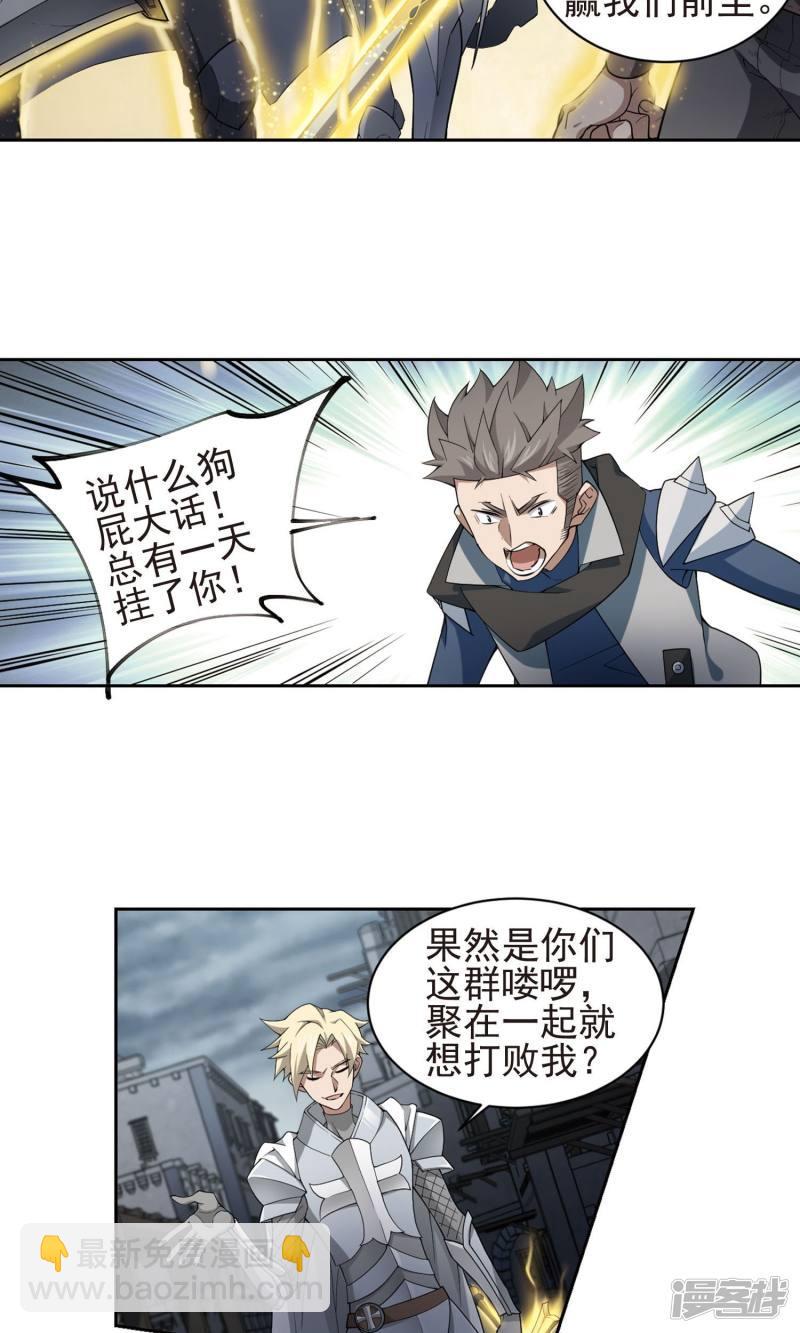 《网游之近战法师漫画》第185话PK王驾到1 第14页