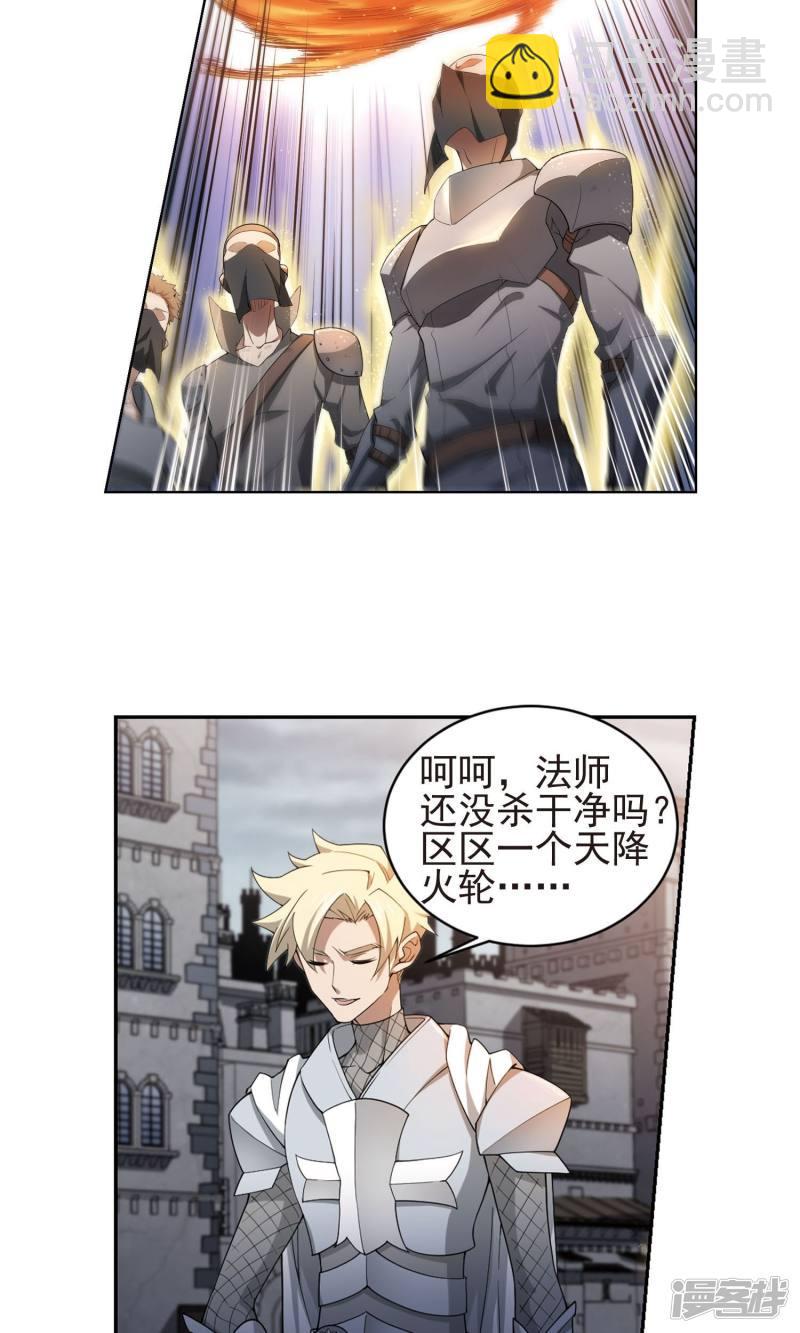 《网游之近战法师漫画》第185话PK王驾到1 第18页