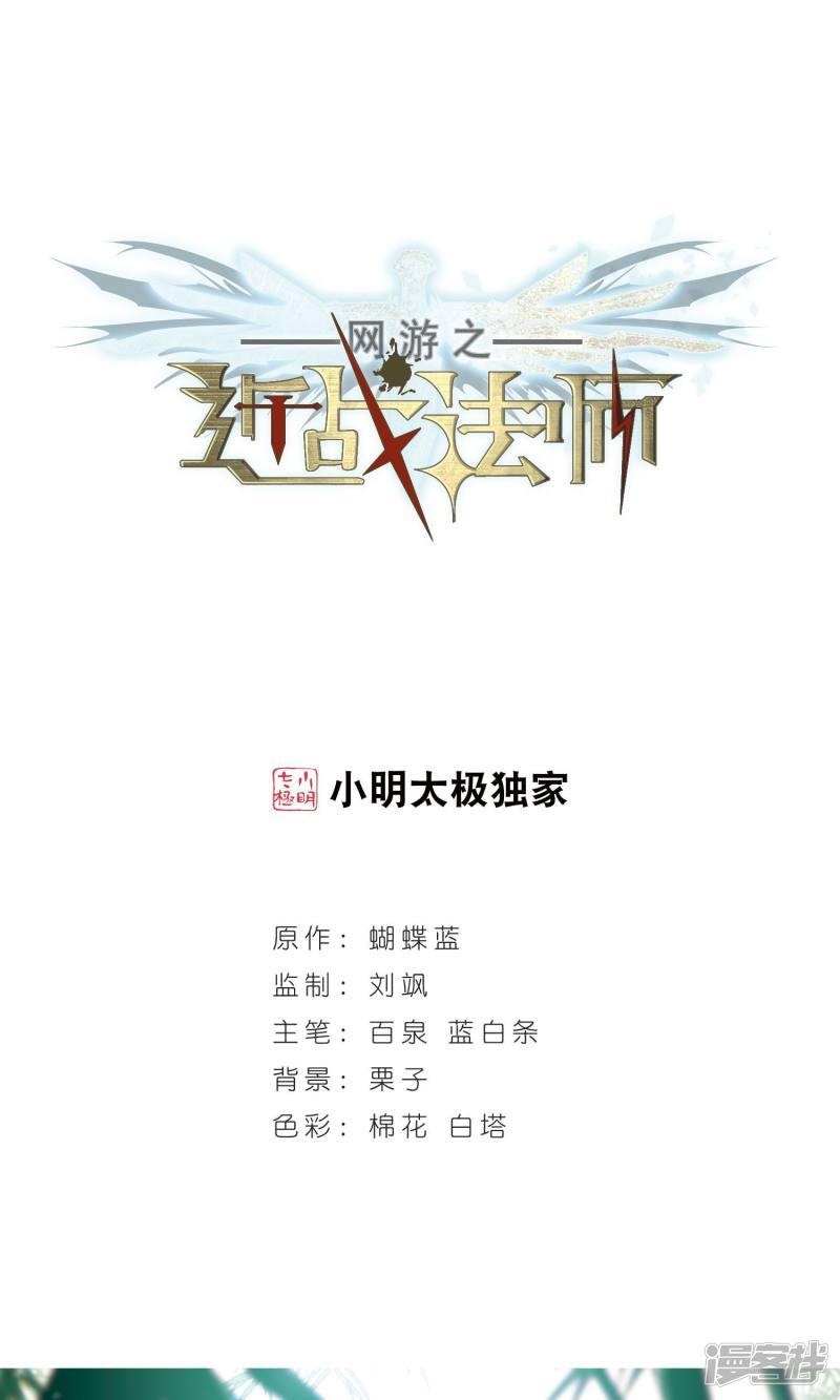 《网游之近战法师漫画》第185话PK王驾到1 第1页