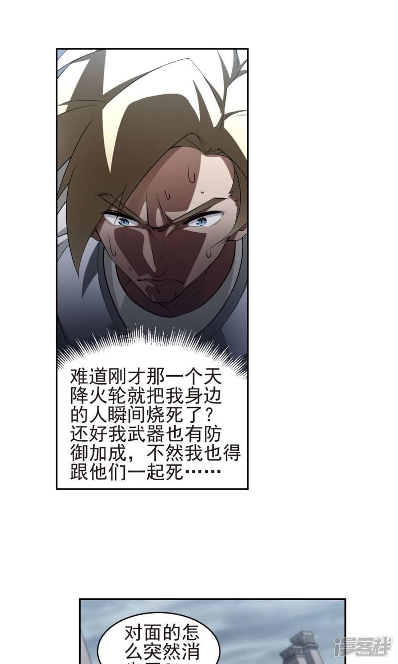《网游之近战法师漫画》第185话PK王驾到1 第23页