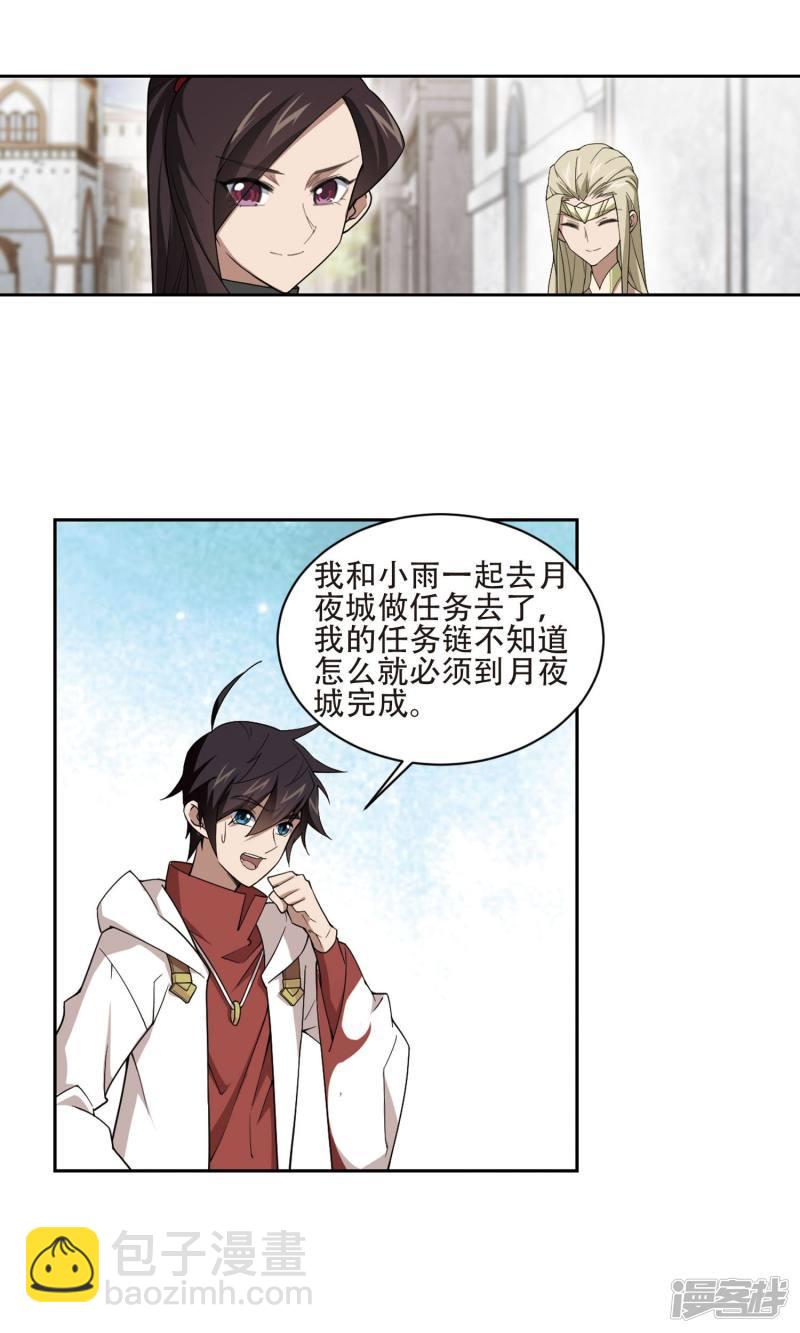 《网游之近战法师漫画》第193话女孩子们的接纳条件1 第10页