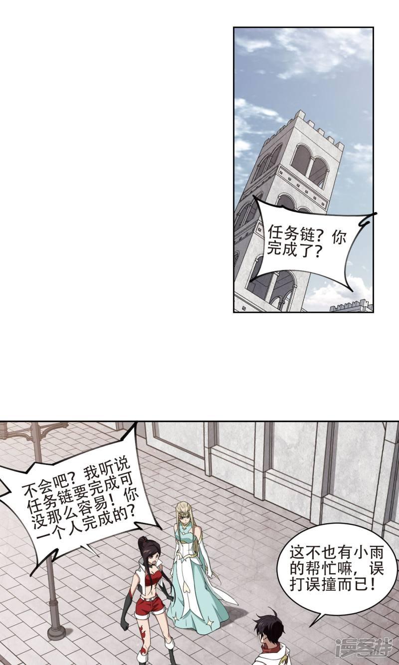 《网游之近战法师漫画》第193话女孩子们的接纳条件1 第11页