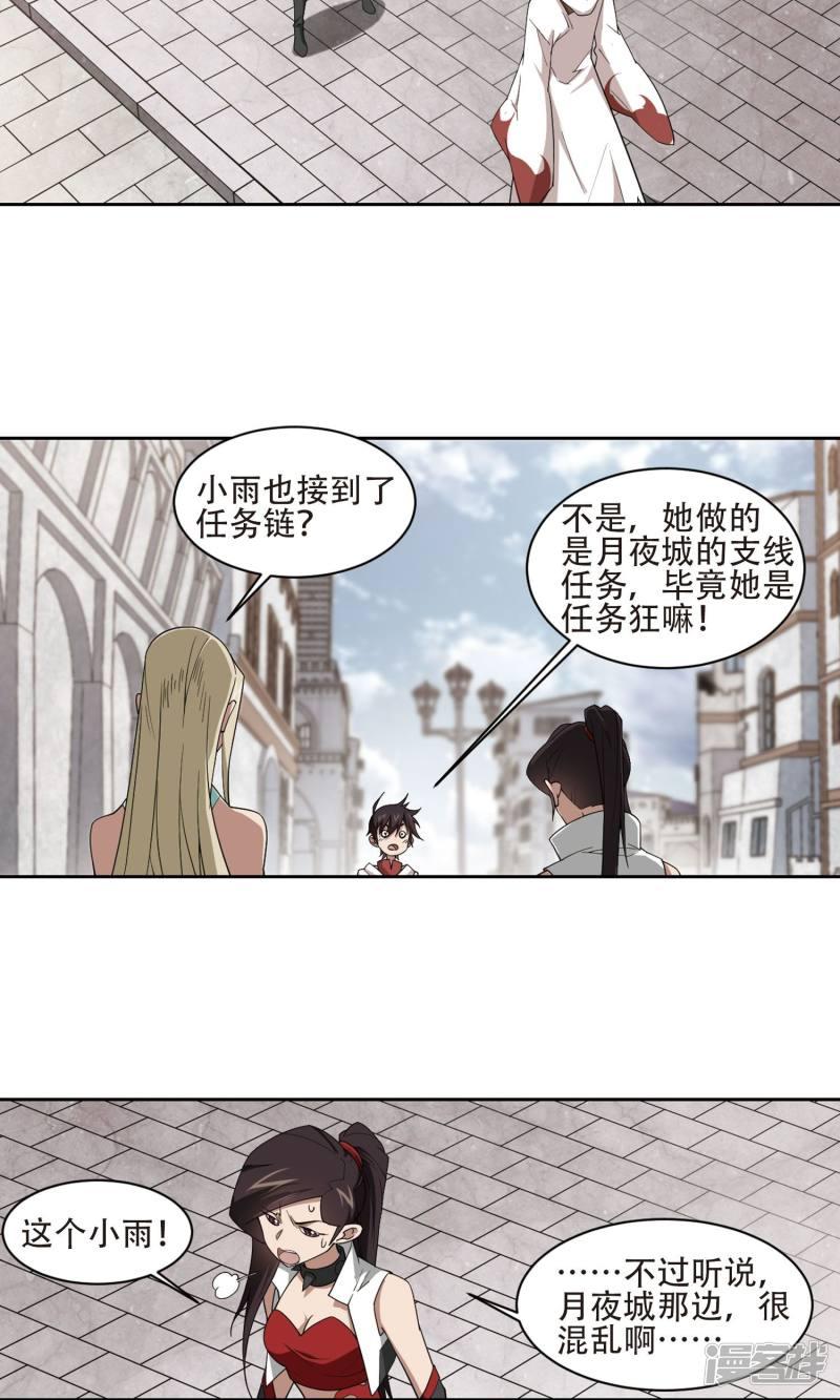 《网游之近战法师漫画》第193话女孩子们的接纳条件1 第12页