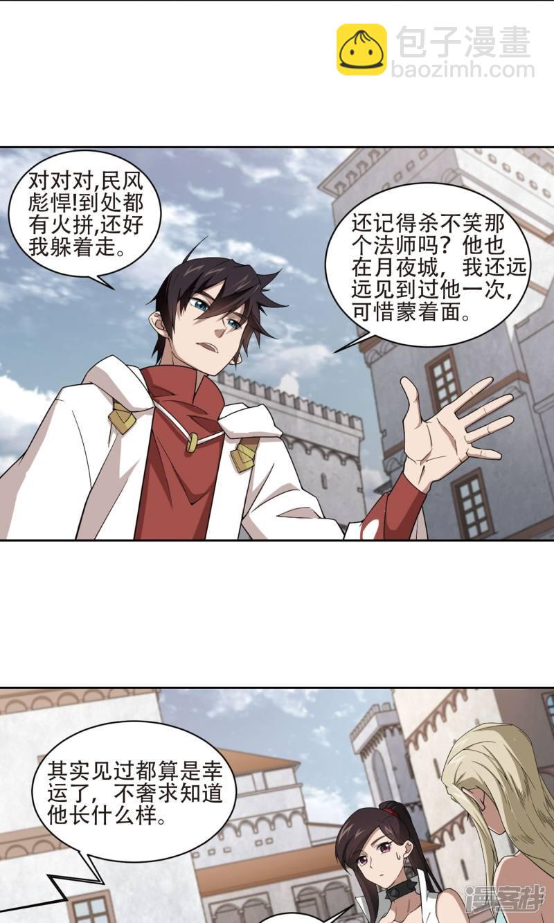 《网游之近战法师漫画》第193话女孩子们的接纳条件1 第13页