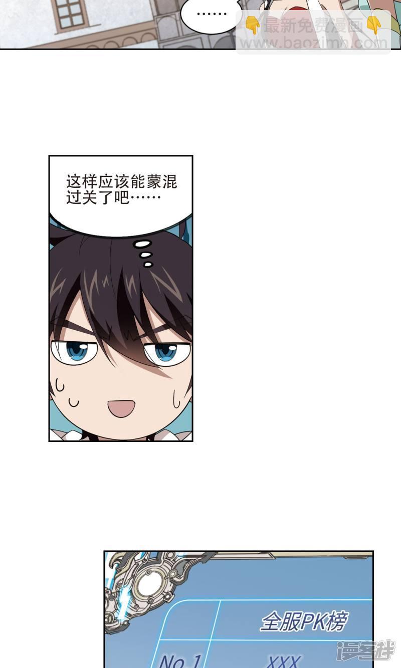 《网游之近战法师漫画》第193话女孩子们的接纳条件1 第14页