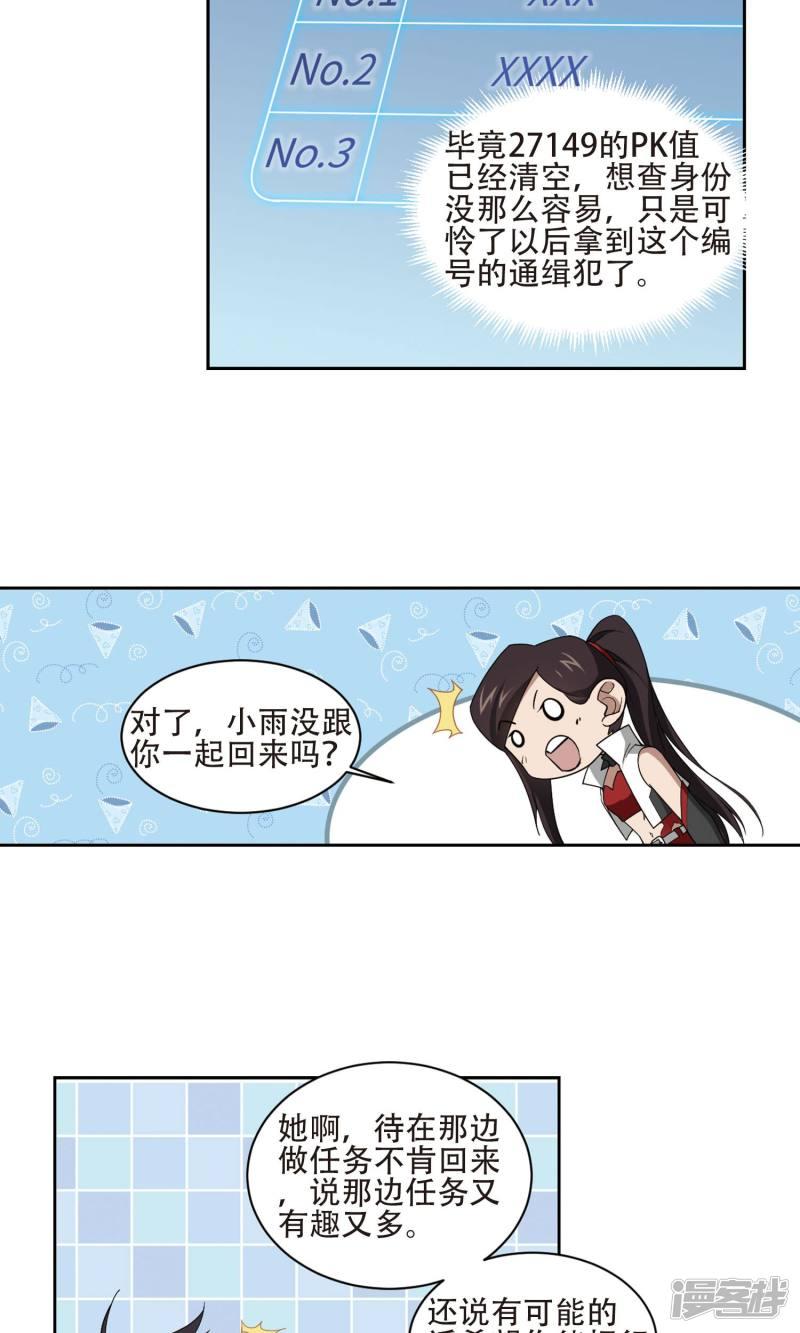 《网游之近战法师漫画》第193话女孩子们的接纳条件1 第15页