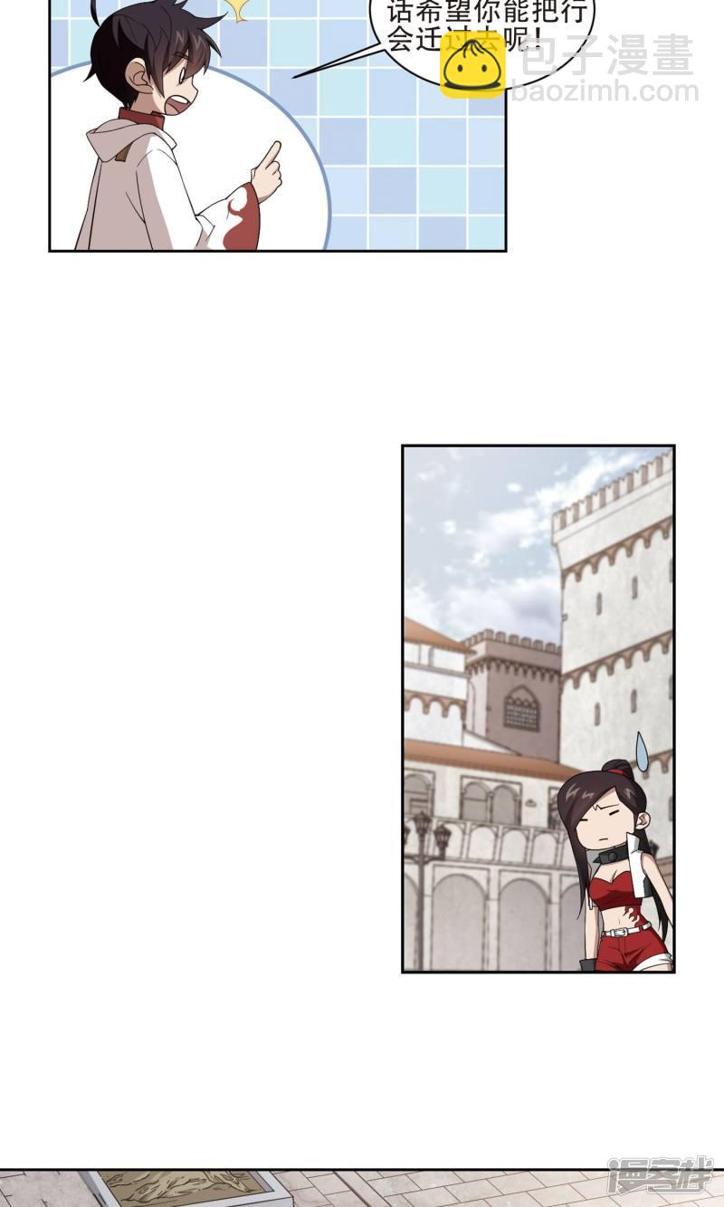 《网游之近战法师漫画》第193话女孩子们的接纳条件1 第16页