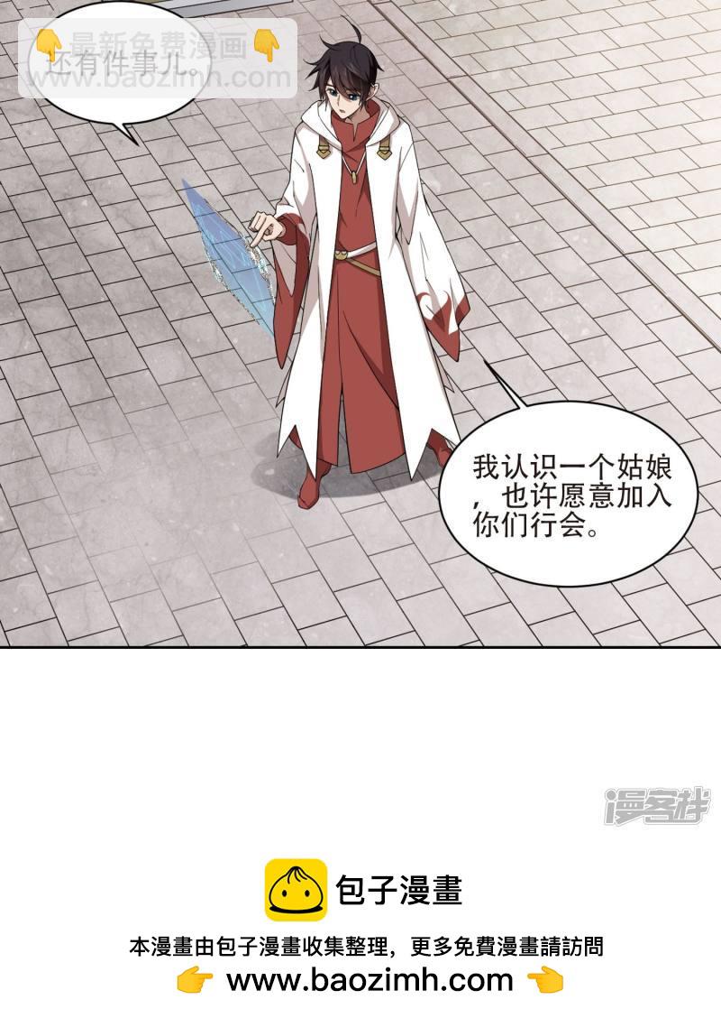 《网游之近战法师漫画》第193话女孩子们的接纳条件1 第17页