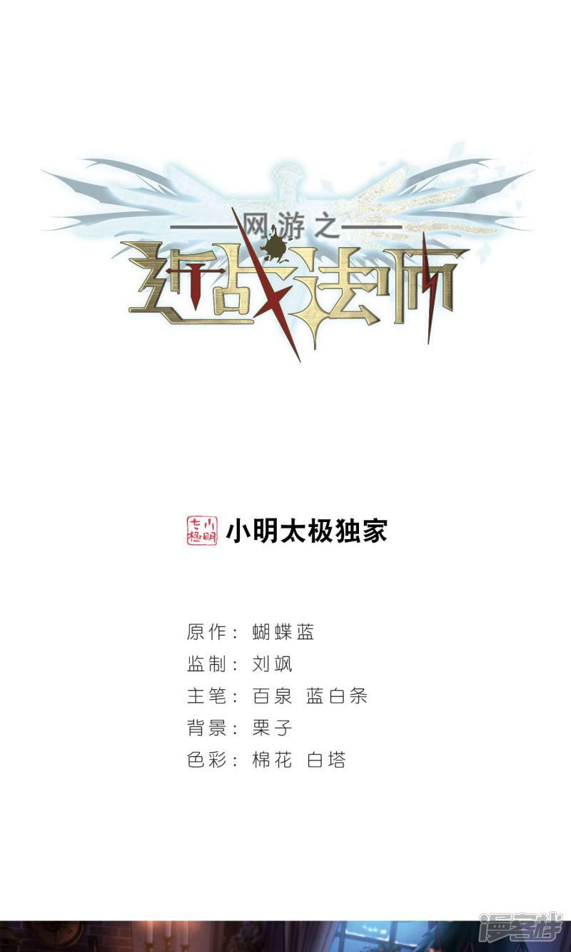 《网游之近战法师漫画》第193话女孩子们的接纳条件1 第1页