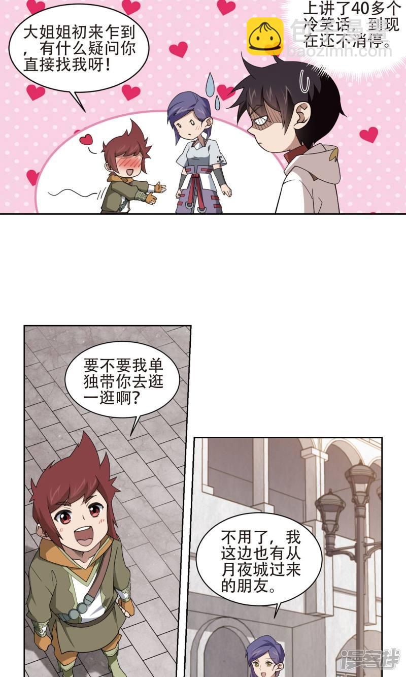 《网游之近战法师漫画》第193话女孩子们的接纳条件1 第3页