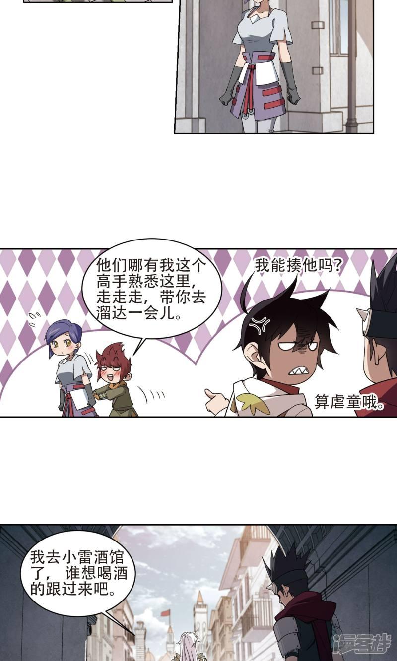 《网游之近战法师漫画》第193话女孩子们的接纳条件1 第4页