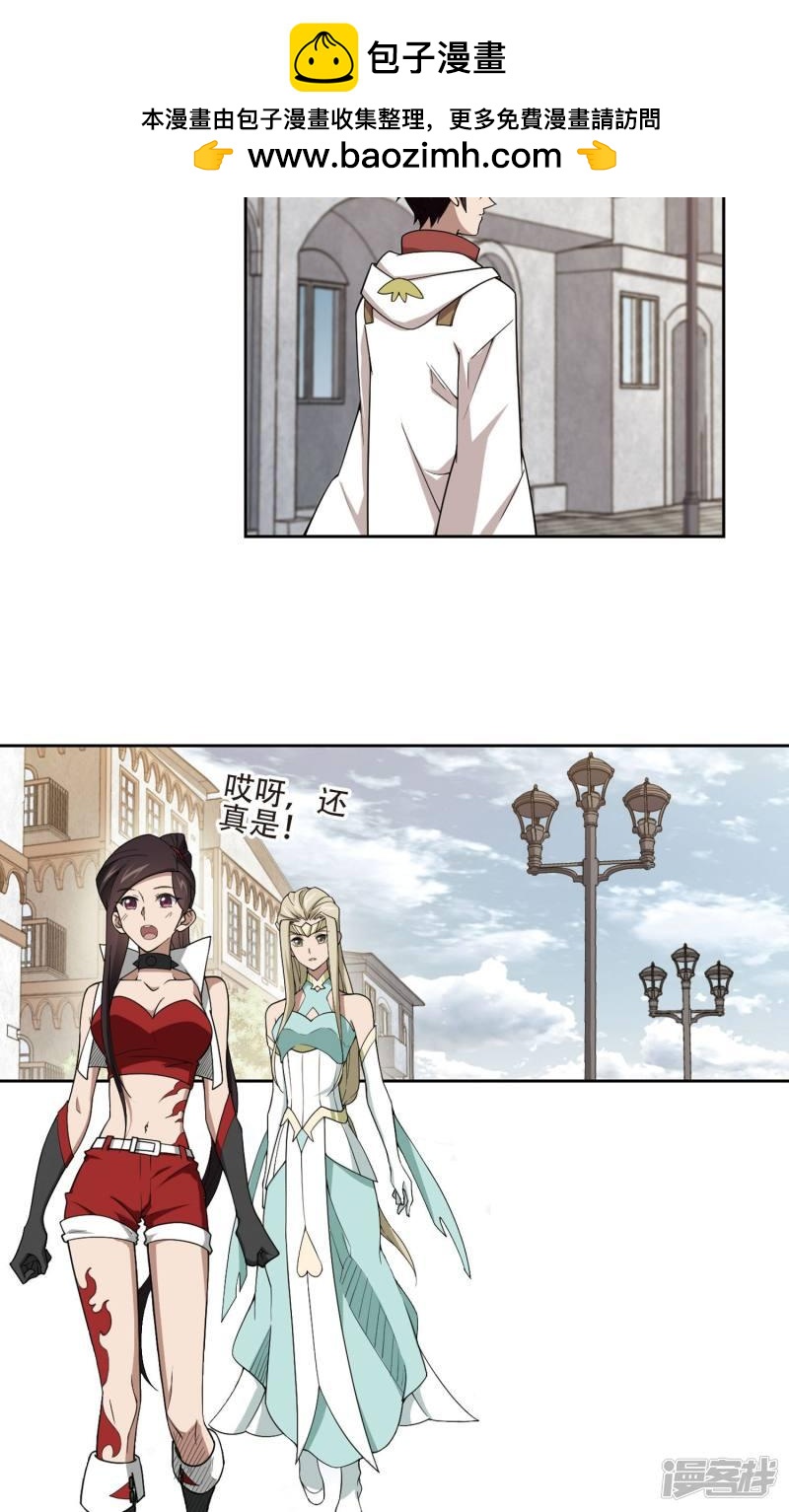 《网游之近战法师漫画》第193话女孩子们的接纳条件1 第6页