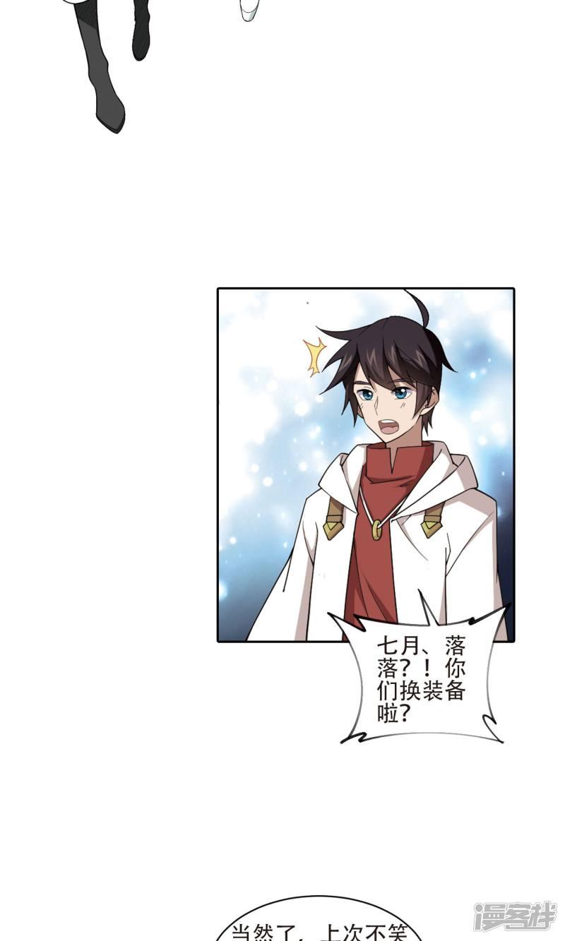 《网游之近战法师漫画》第193话女孩子们的接纳条件1 第7页