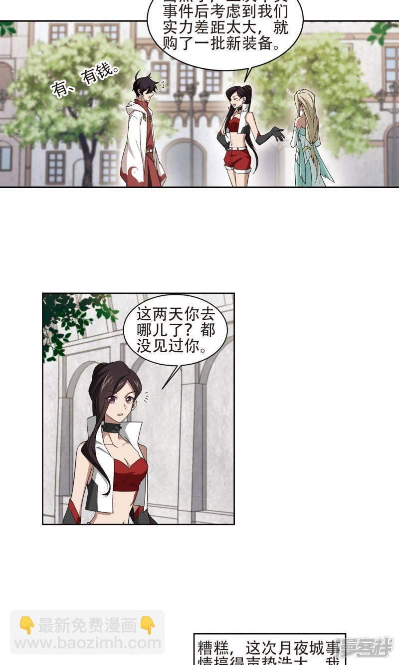 《网游之近战法师漫画》第193话女孩子们的接纳条件1 第8页