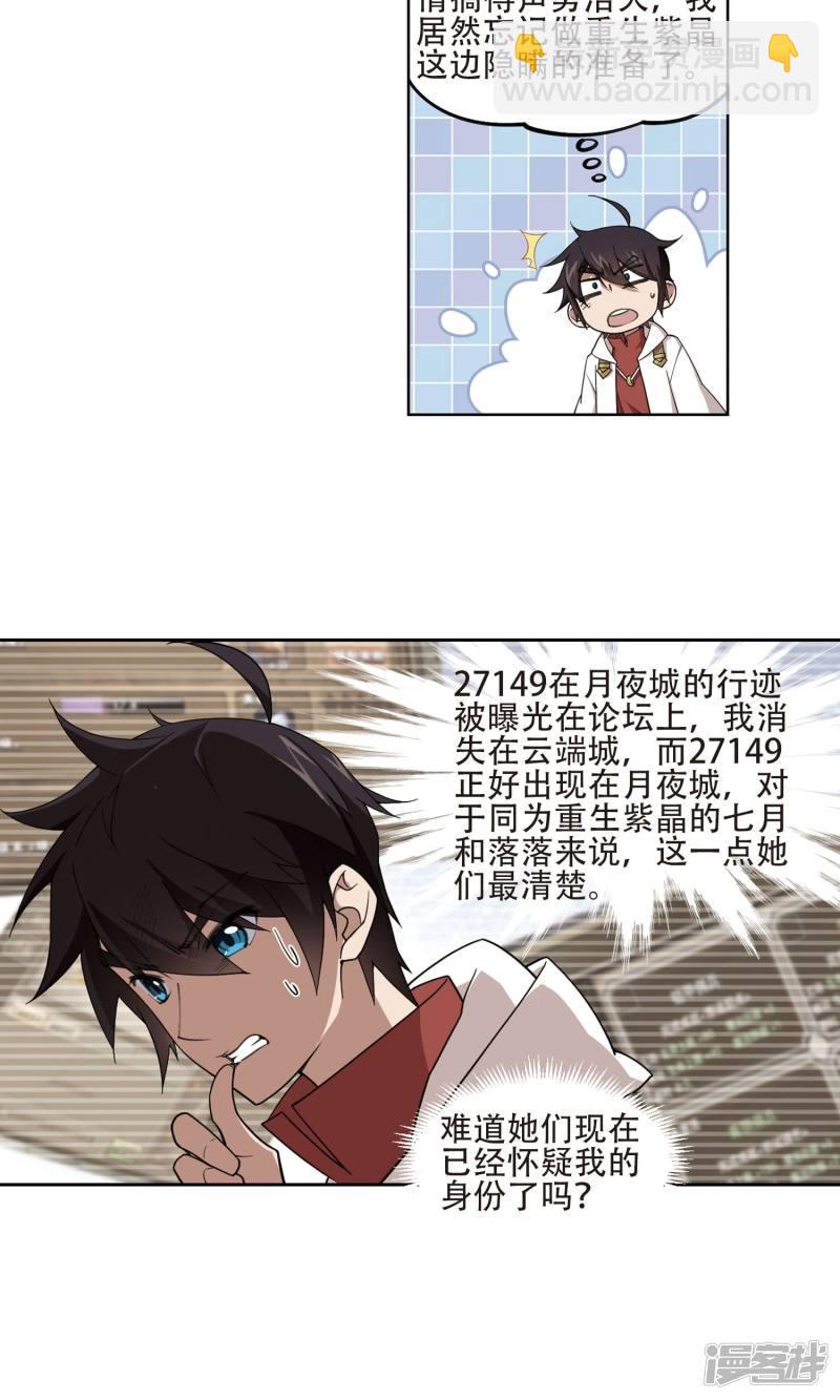 《网游之近战法师漫画》第193话女孩子们的接纳条件1 第9页