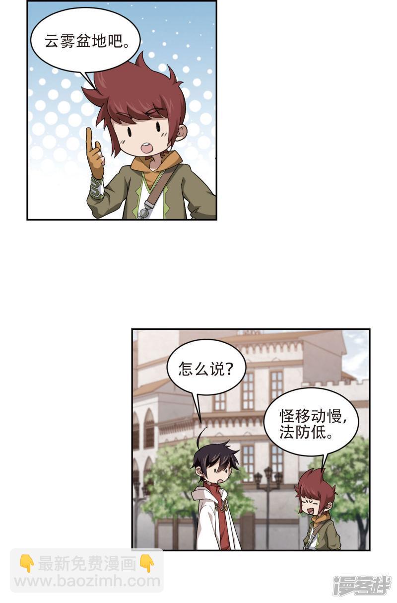 《网游之近战法师漫画》第195话女孩子们的接纳条件3 第10页