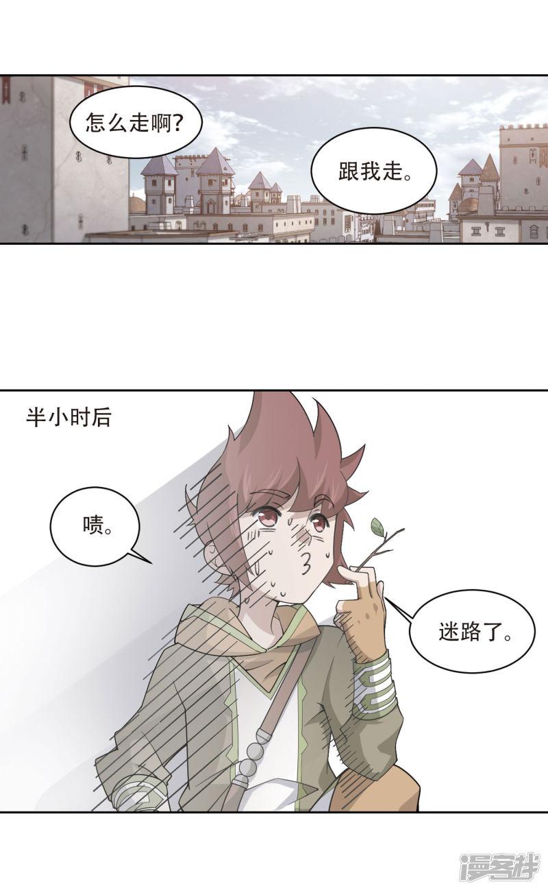 《网游之近战法师漫画》第195话女孩子们的接纳条件3 第11页