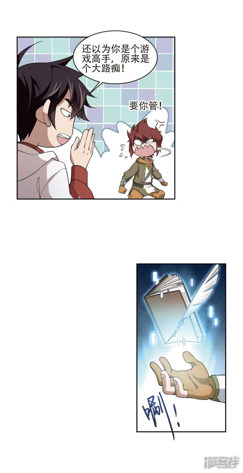 《网游之近战法师漫画》第195话女孩子们的接纳条件3 第12页