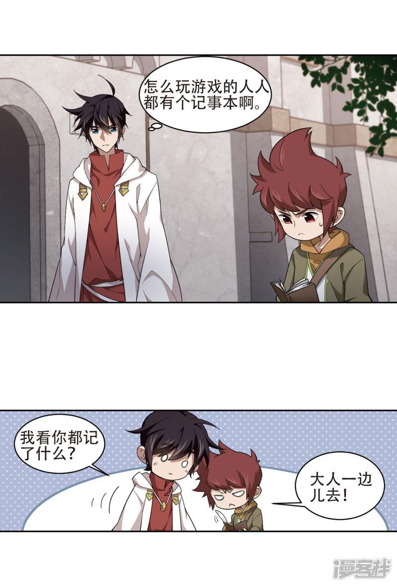 《网游之近战法师漫画》第195话女孩子们的接纳条件3 第13页