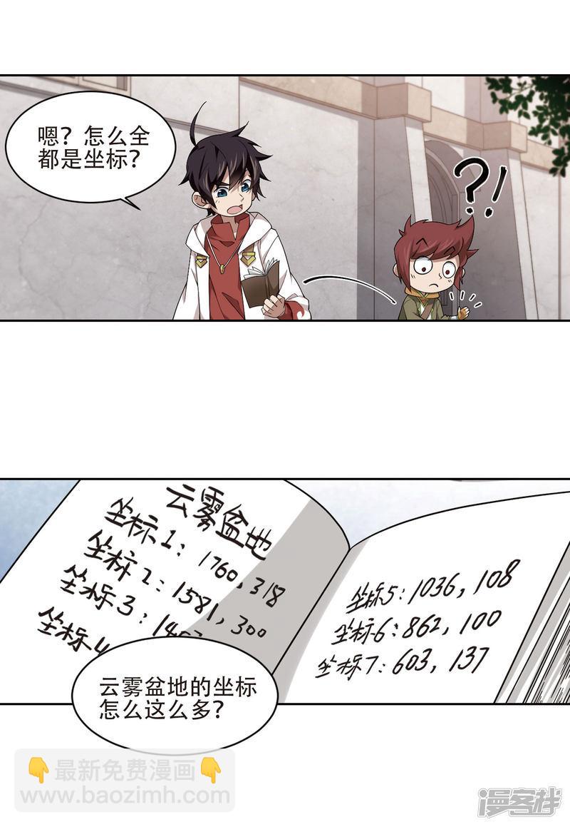 《网游之近战法师漫画》第195话女孩子们的接纳条件3 第14页