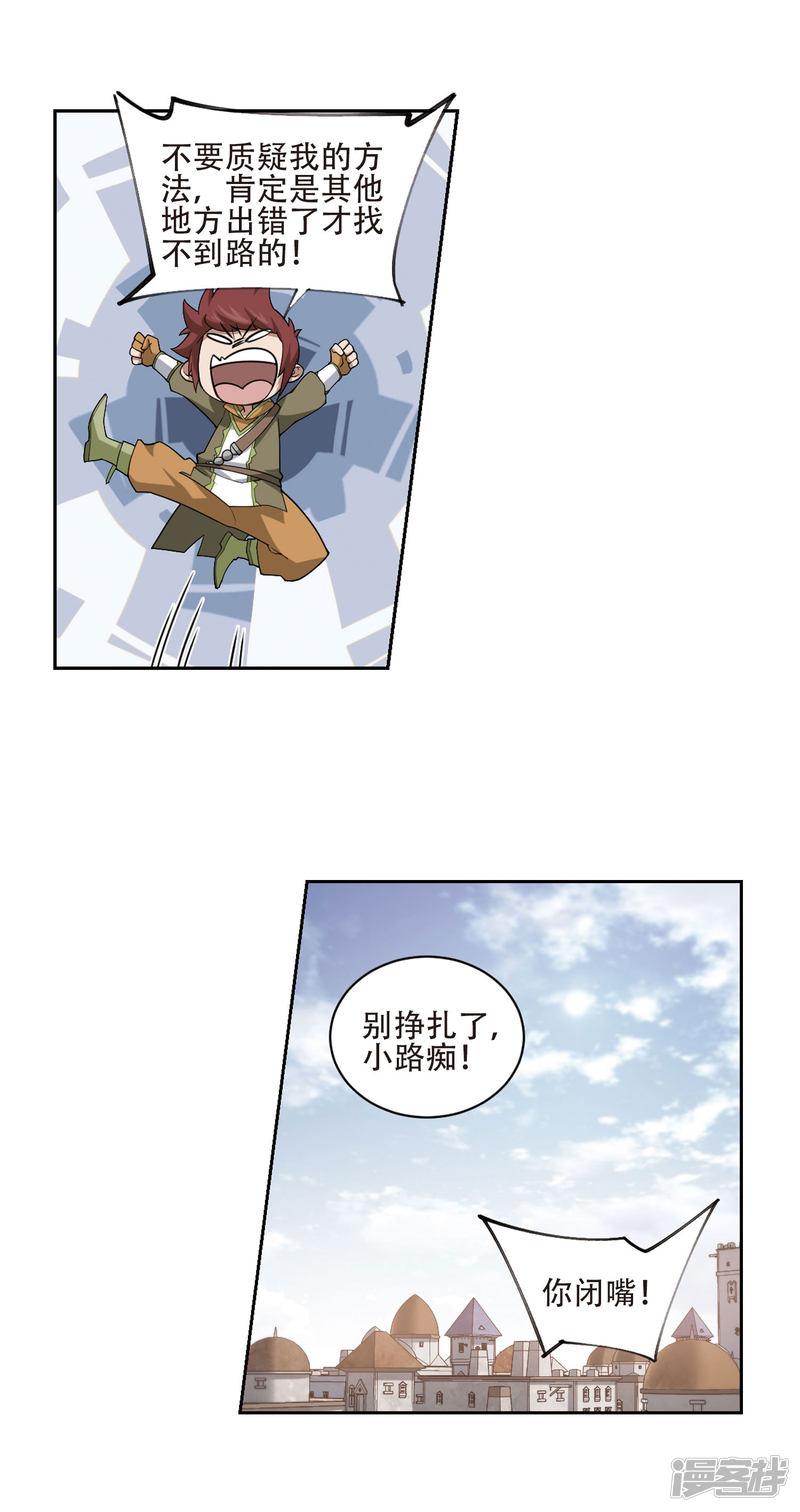《网游之近战法师漫画》第195话女孩子们的接纳条件3 第16页