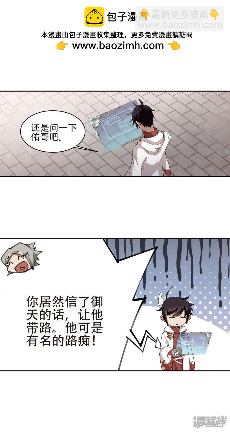 《网游之近战法师漫画》第195话女孩子们的接纳条件3 第17页