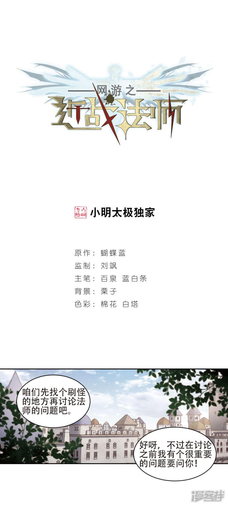 《网游之近战法师漫画》第195话女孩子们的接纳条件3 第1页