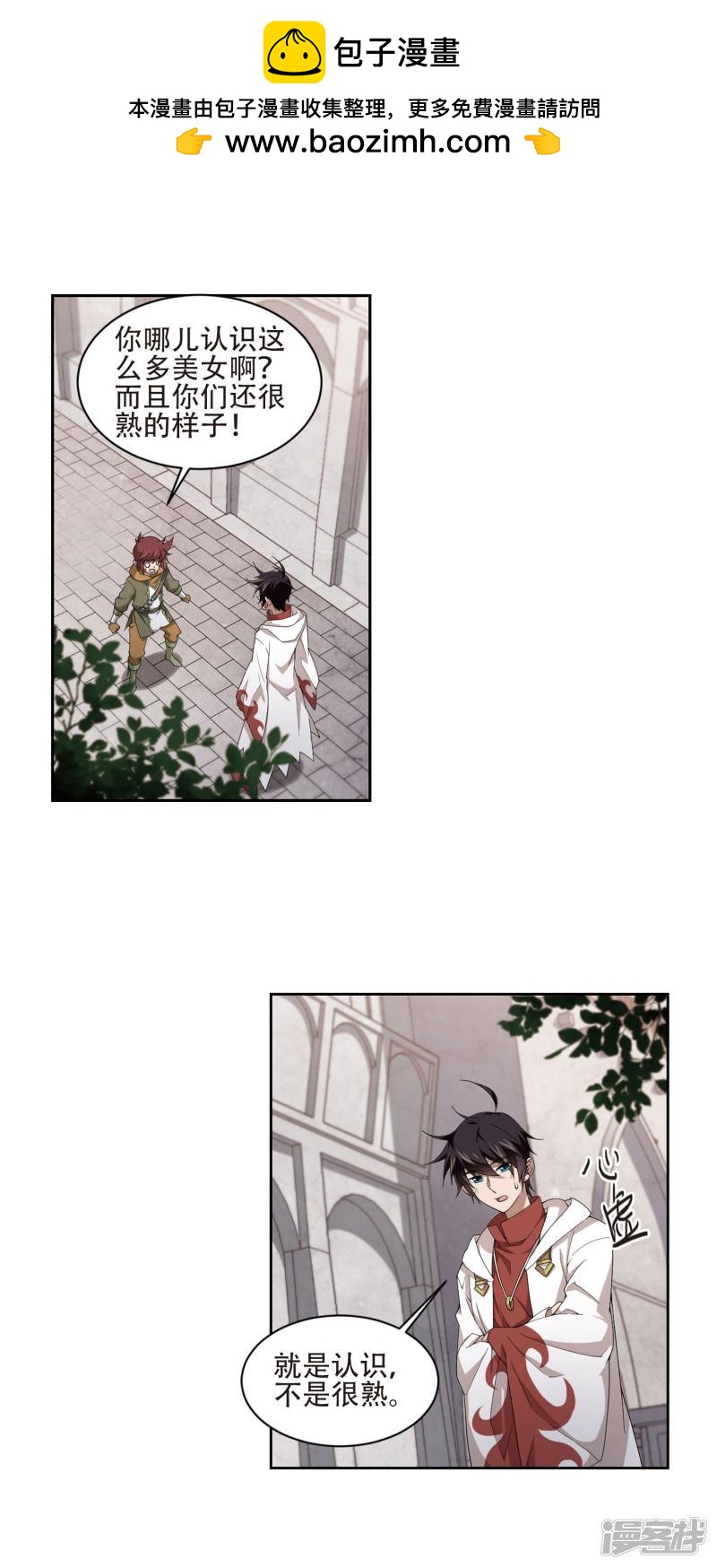 《网游之近战法师漫画》第195话女孩子们的接纳条件3 第2页