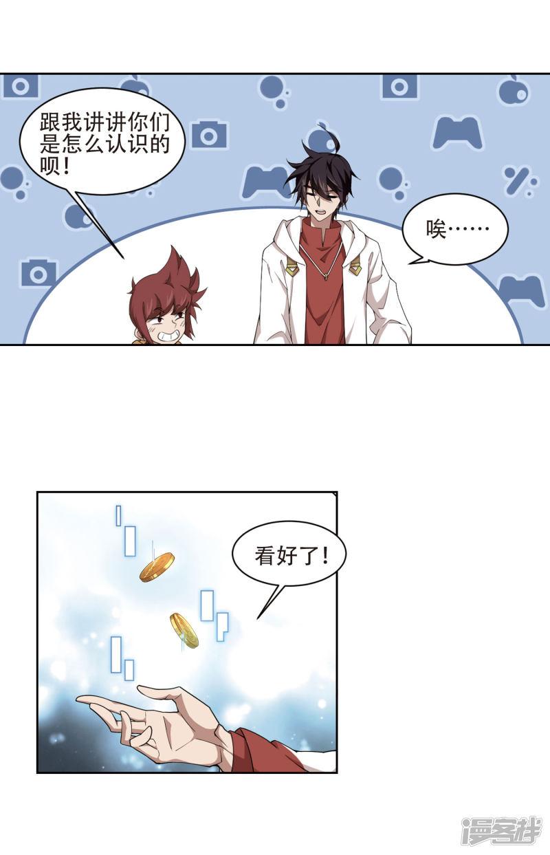 《网游之近战法师漫画》第195话女孩子们的接纳条件3 第3页