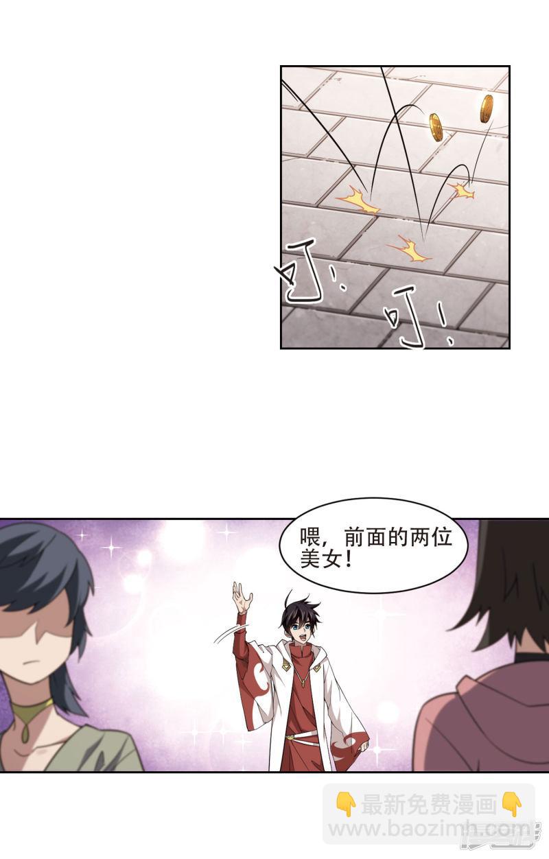《网游之近战法师漫画》第195话女孩子们的接纳条件3 第4页