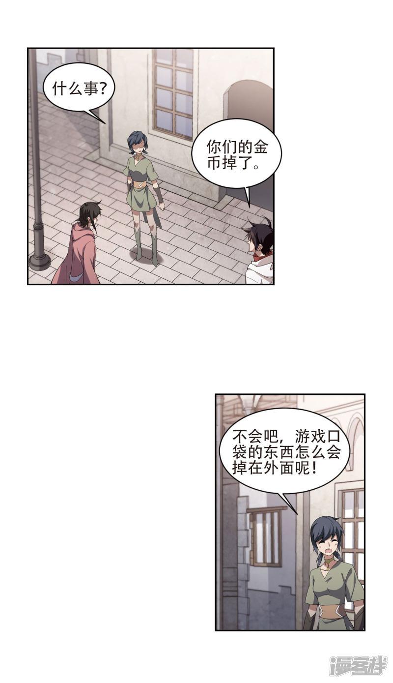 《网游之近战法师漫画》第195话女孩子们的接纳条件3 第5页