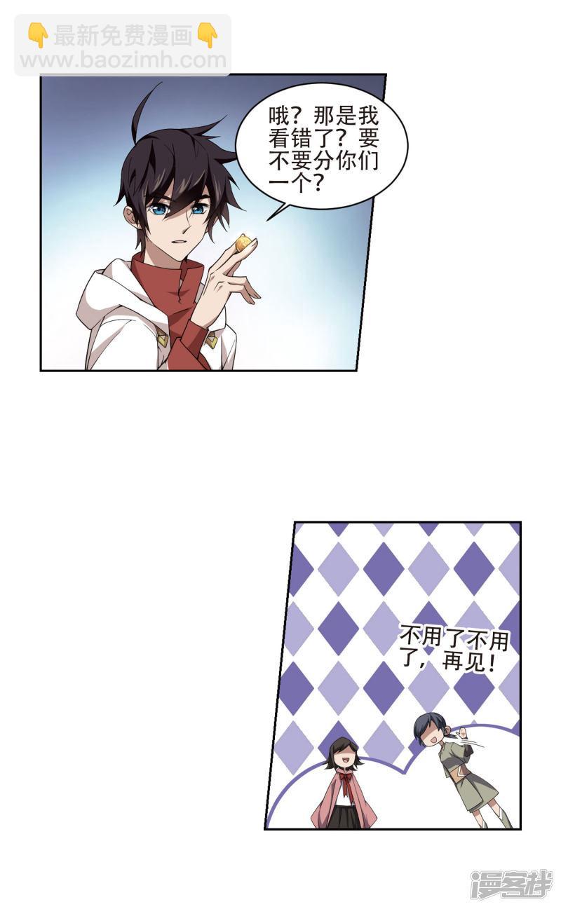 《网游之近战法师漫画》第195话女孩子们的接纳条件3 第6页