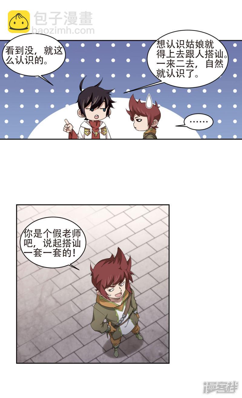 《网游之近战法师漫画》第195话女孩子们的接纳条件3 第7页