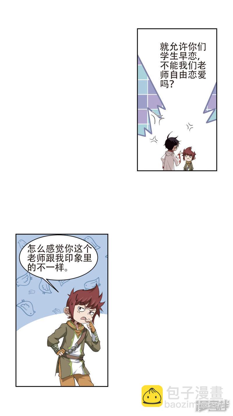 《网游之近战法师漫画》第195话女孩子们的接纳条件3 第8页
