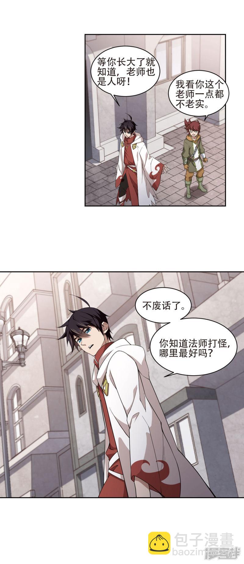 《网游之近战法师漫画》第195话女孩子们的接纳条件3 第9页